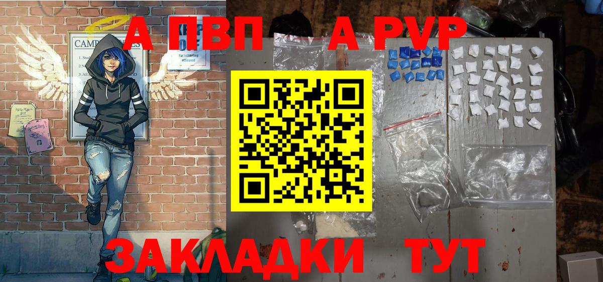 Альфа ПВП Crystall Ливны