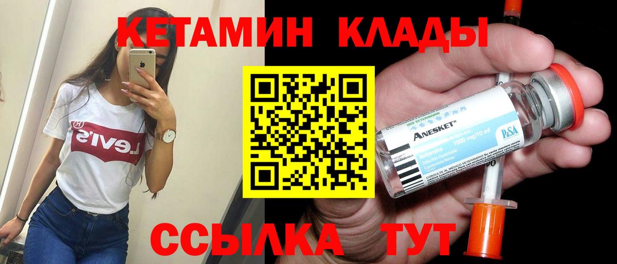 Кетамин VHQ  Вход с VPN  Ливны 