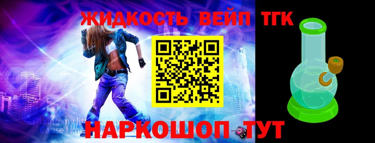 Дистиллят ТГК вейп с тгк Ливны